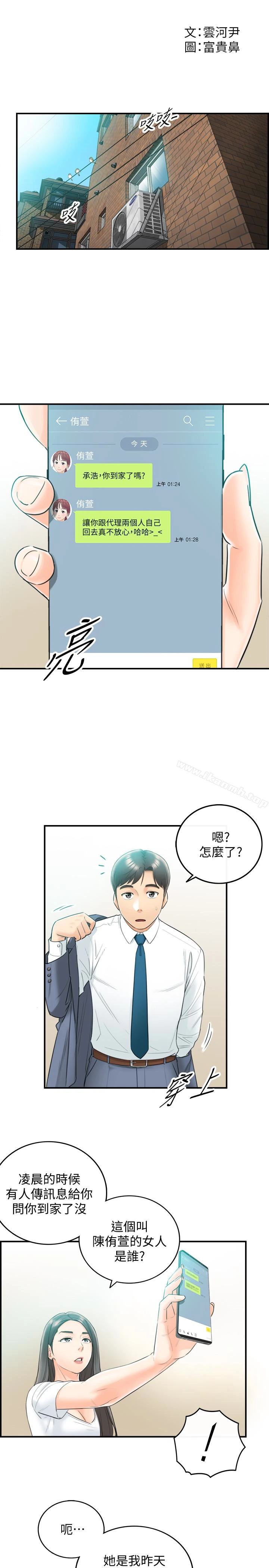 正妹小主管 第7话-你现在有女朋友吗? 第3页