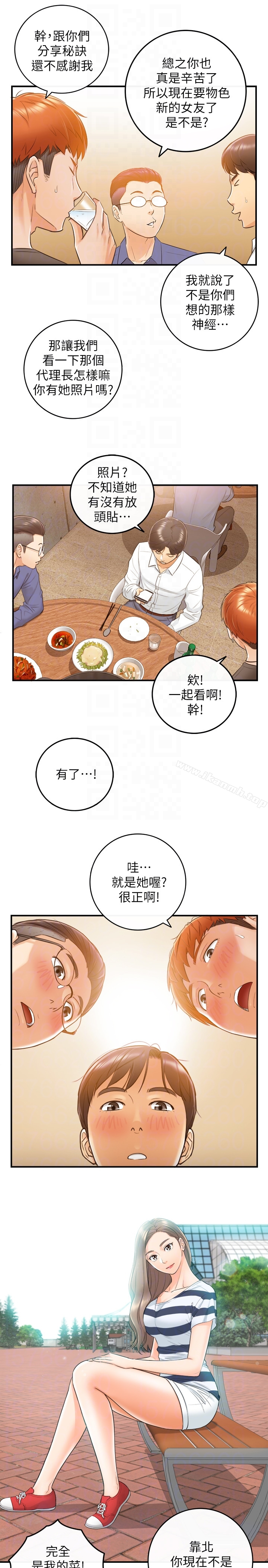 正妹小主管 第7话-你现在有女朋友吗? 第33页