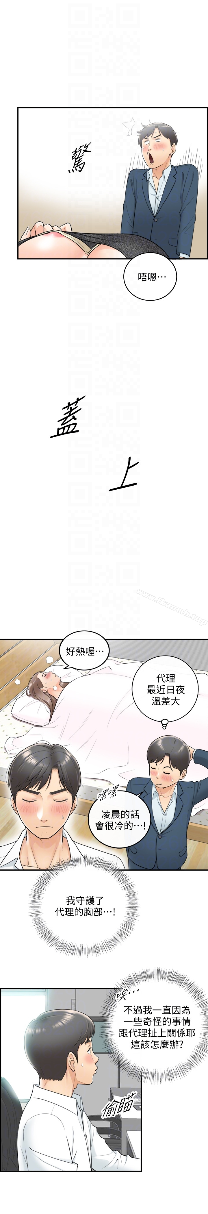 正妹小主管 第7话-你现在有女朋友吗? 第11页