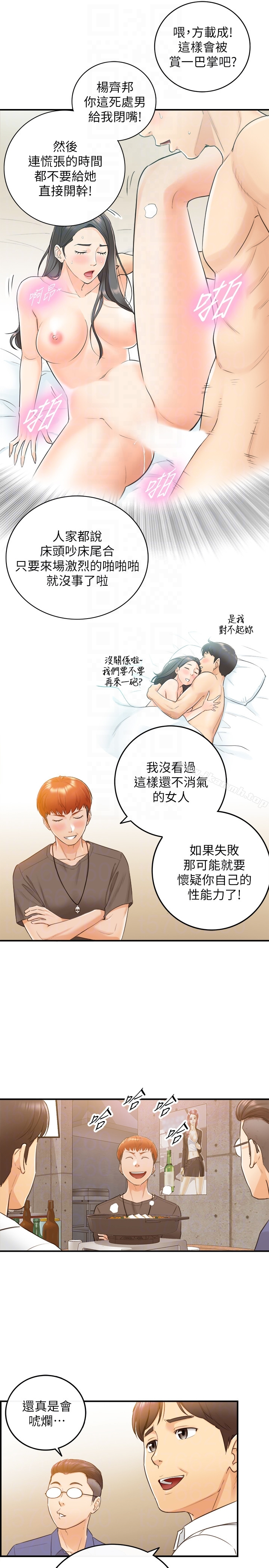 正妹小主管 第7话-你现在有女朋友吗? 第31页