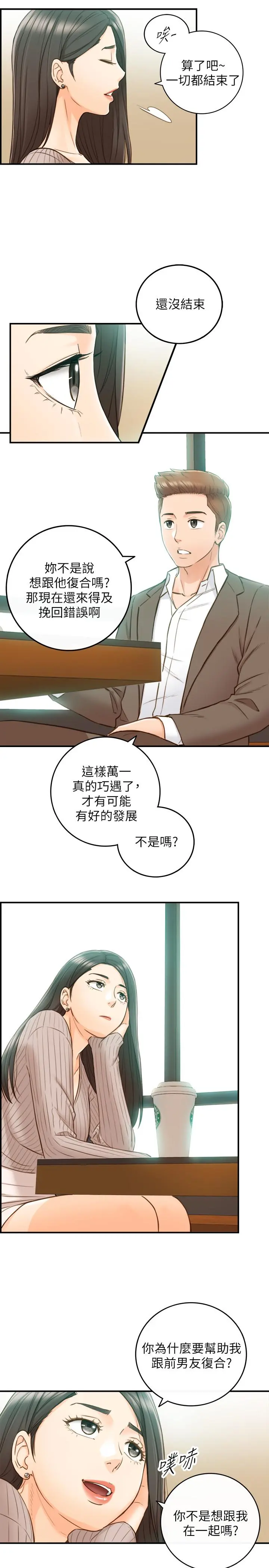 正妹小主管 第74话-想挽回承浩的敏惠 第28页