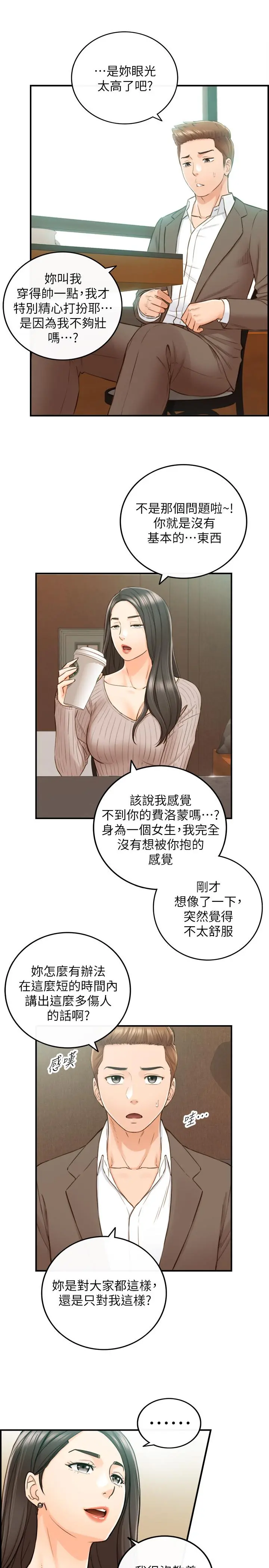 正妹小主管 第74话-想挽回承浩的敏惠 第22页