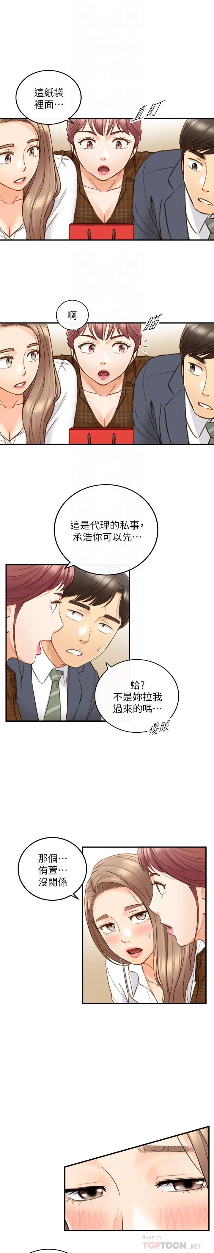 正妹小主管 第74话-想挽回承浩的敏惠 第6页