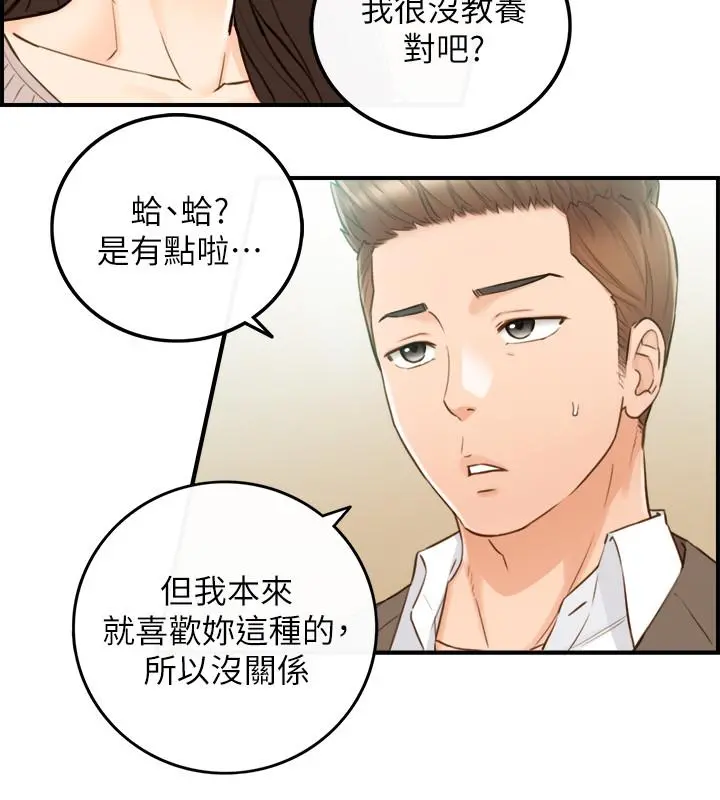 正妹小主管 第74话-想挽回承浩的敏惠 第23页