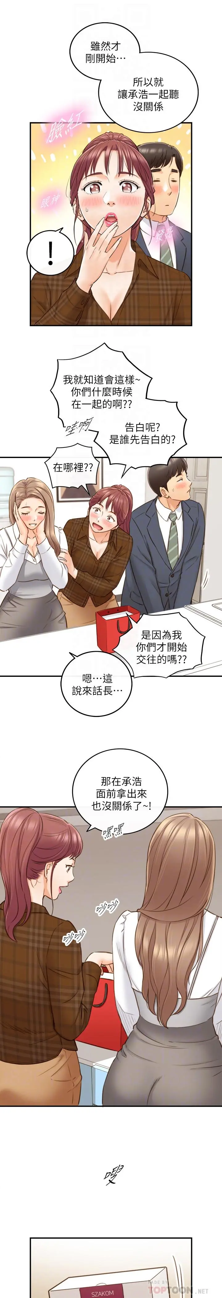 正妹小主管 第74话-想挽回承浩的敏惠 第8页