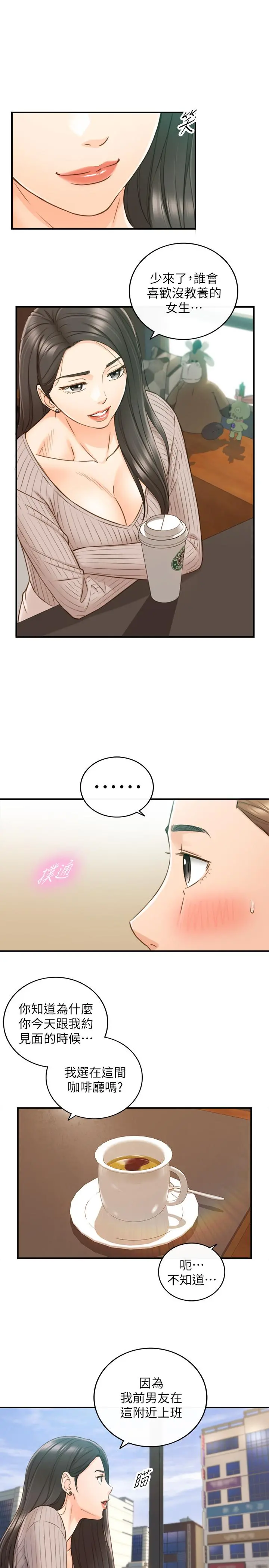 正妹小主管 第74话-想挽回承浩的敏惠 第24页