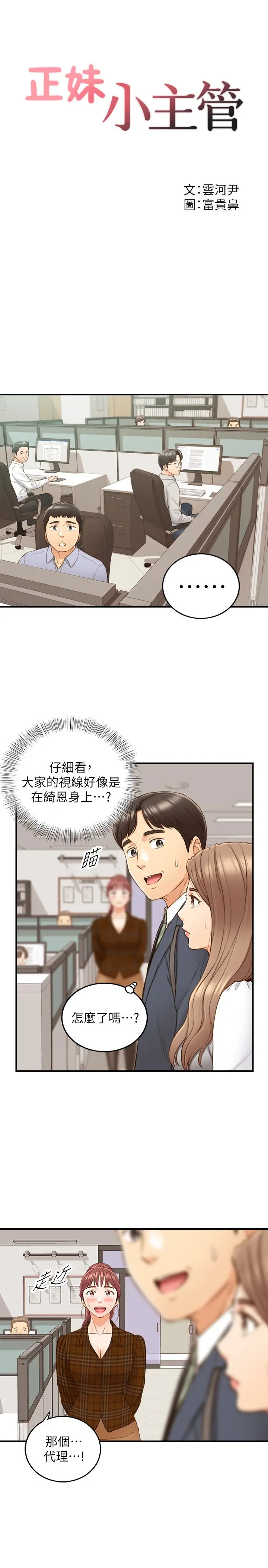 正妹小主管 第74话-想挽回承浩的敏惠 第2页