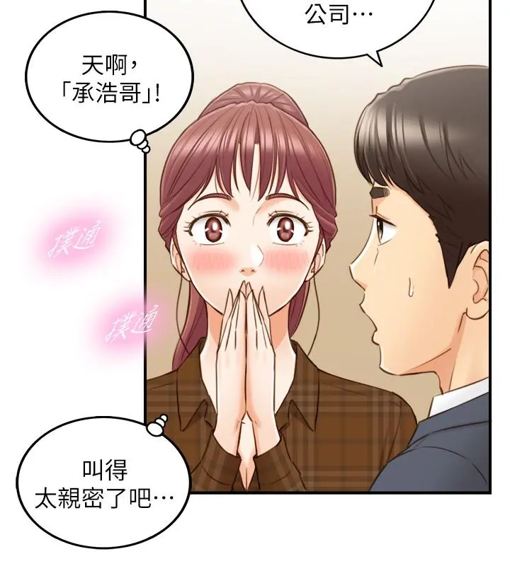正妹小主管 第74话-想挽回承浩的敏惠 第13页