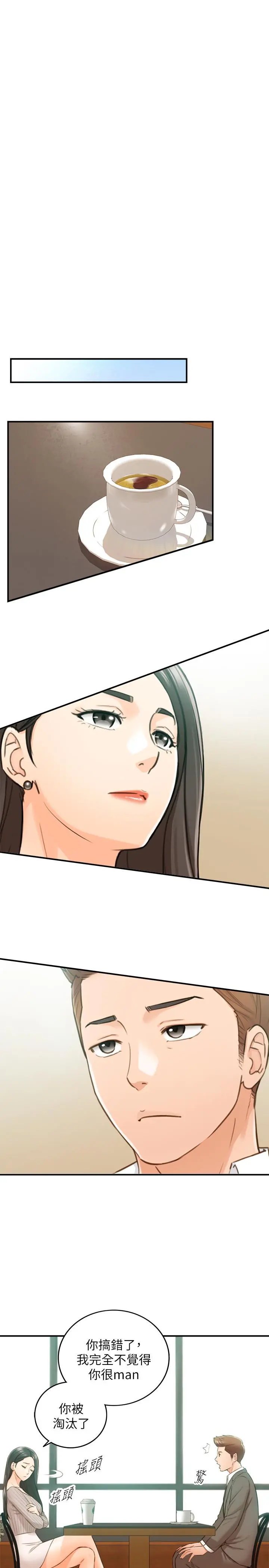 正妹小主管 第74话-想挽回承浩的敏惠 第20页