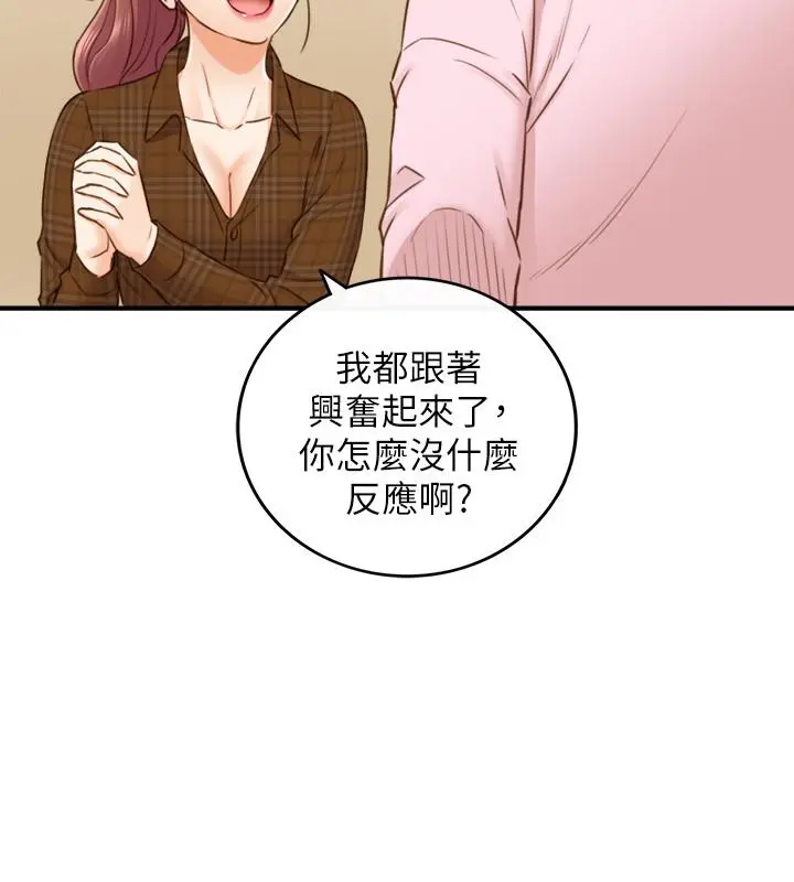 正妹小主管 第74话-想挽回承浩的敏惠 第17页