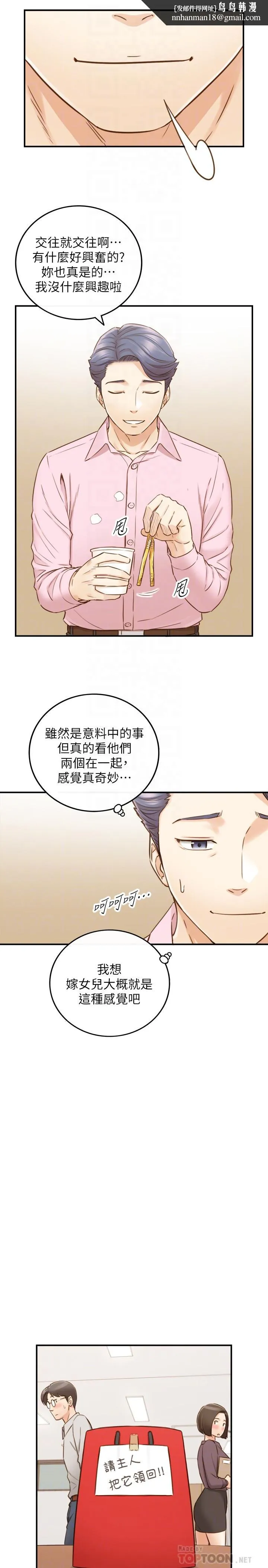 正妹小主管 第74话-想挽回承浩的敏惠 第18页