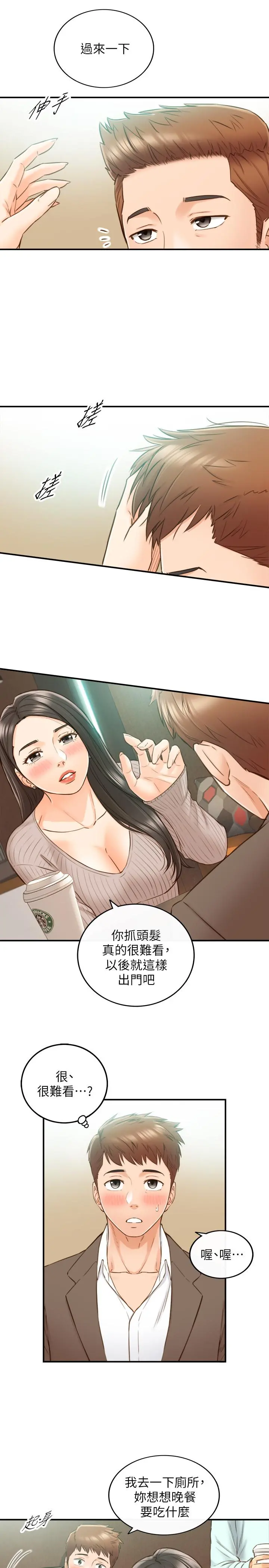 正妹小主管 第74话-想挽回承浩的敏惠 第30页