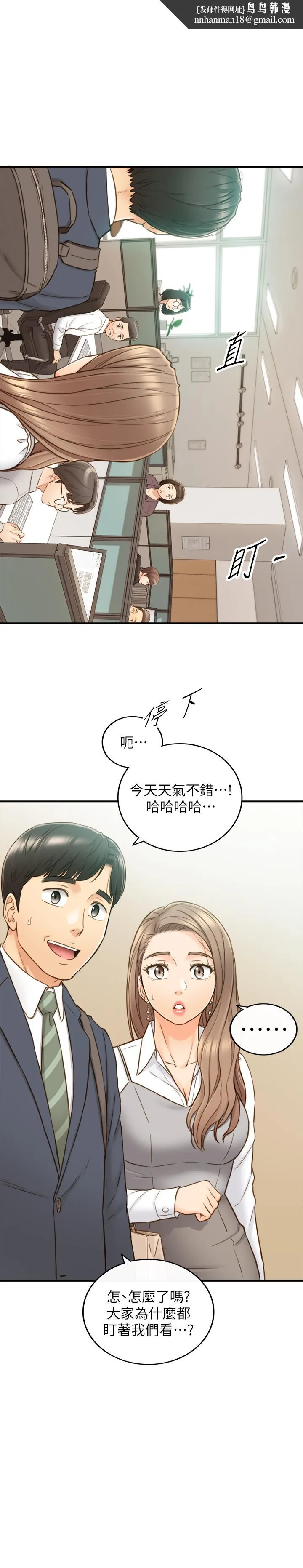 正妹小主管 第74话-想挽回承浩的敏惠 第1页