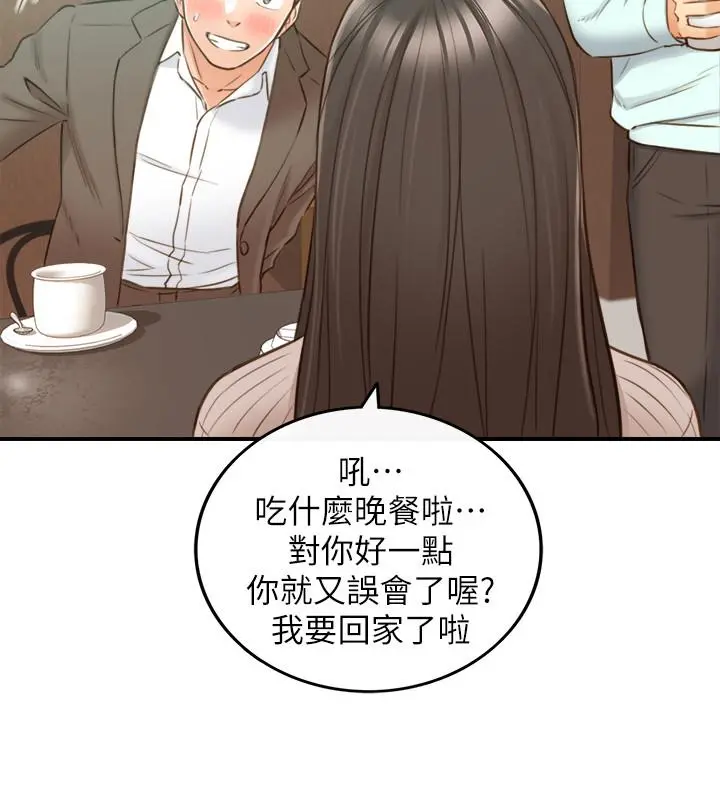 正妹小主管 第74话-想挽回承浩的敏惠 第31页