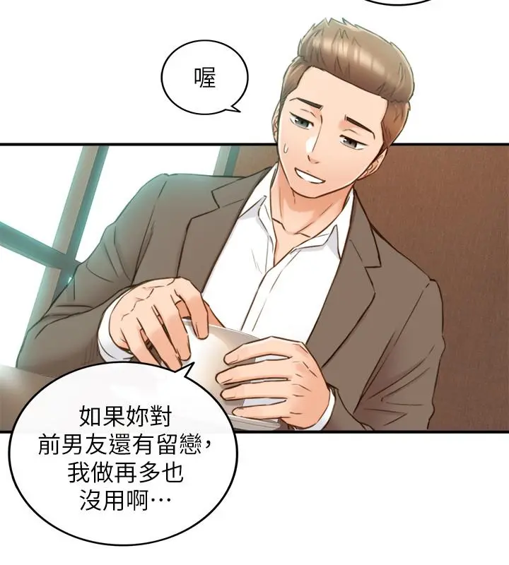 正妹小主管 第74话-想挽回承浩的敏惠 第29页