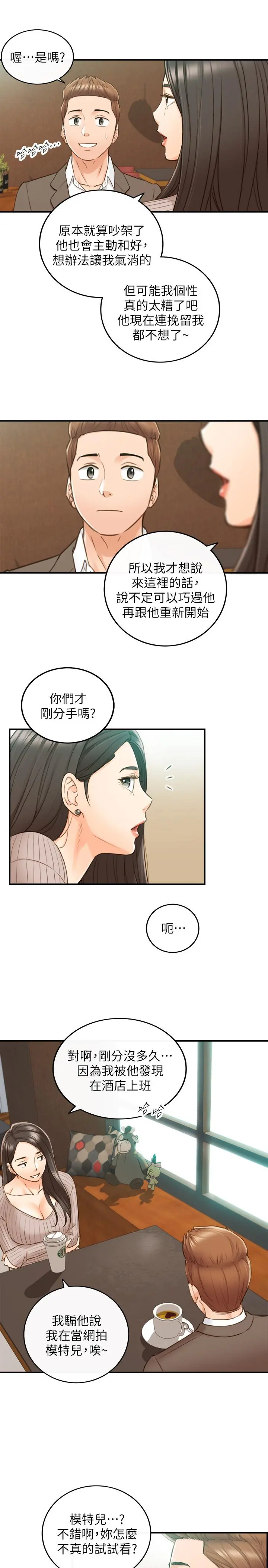 正妹小主管 第74话-想挽回承浩的敏惠 第26页