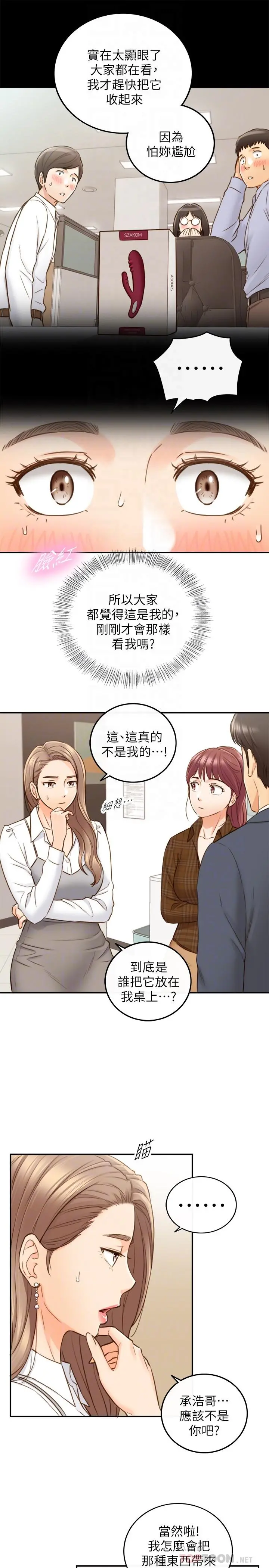 正妹小主管 第74话-想挽回承浩的敏惠 第12页