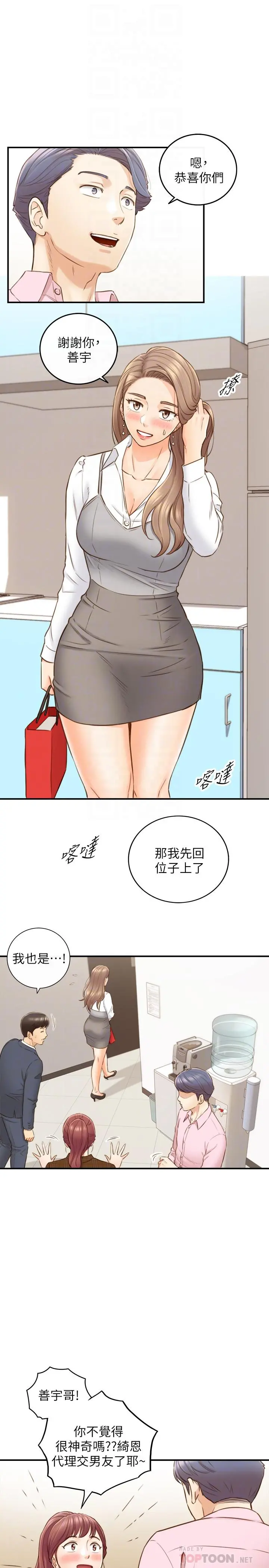 正妹小主管 第74话-想挽回承浩的敏惠 第16页