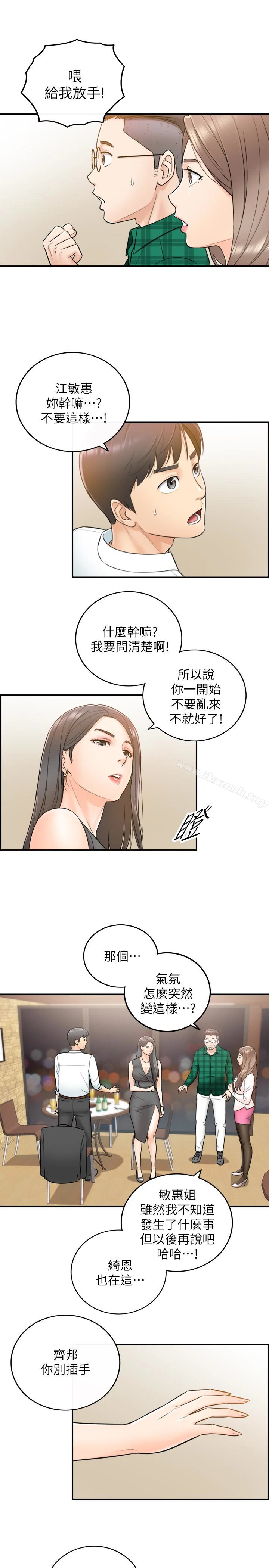 正妹小主管 第14话-不为人知的变态癖好 第28页