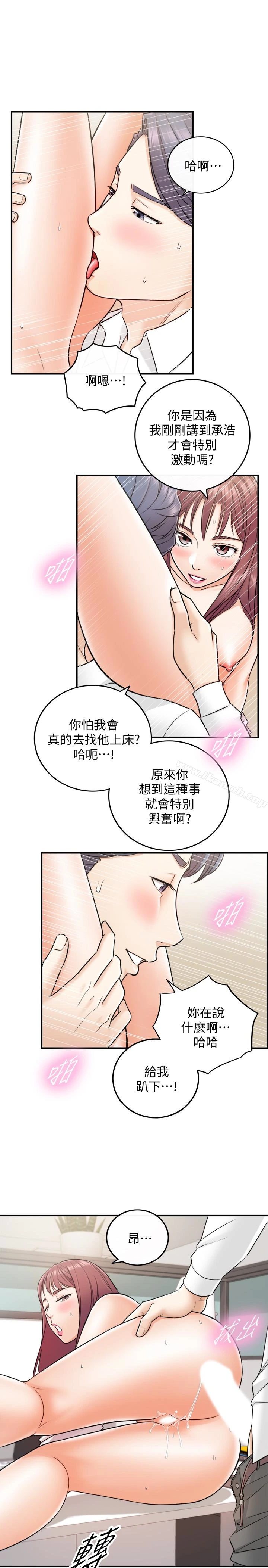 正妹小主管 第14话-不为人知的变态癖好 第14页