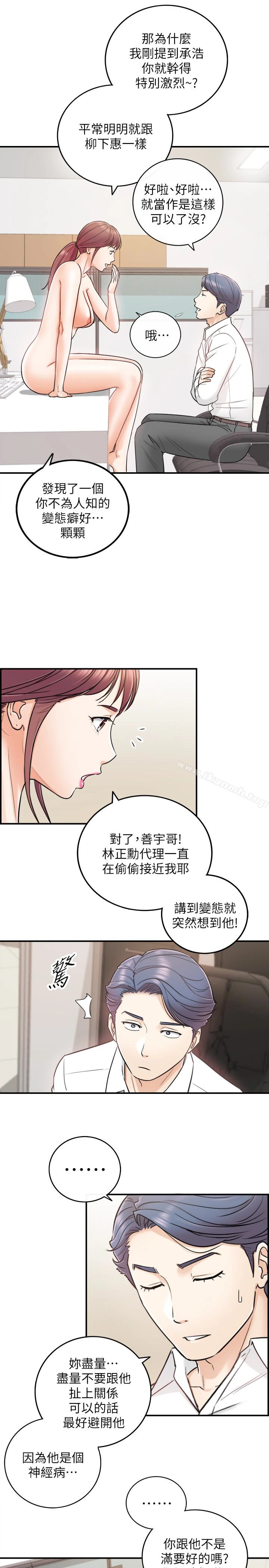 正妹小主管 第14话-不为人知的变态癖好 第22页