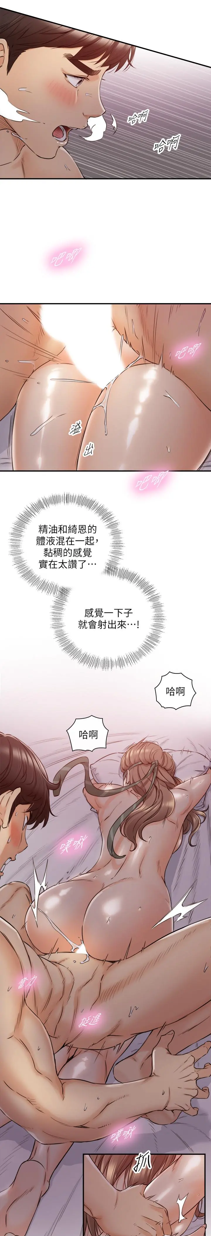 正妹小主管 第76话-在床上很合的两人 第5页