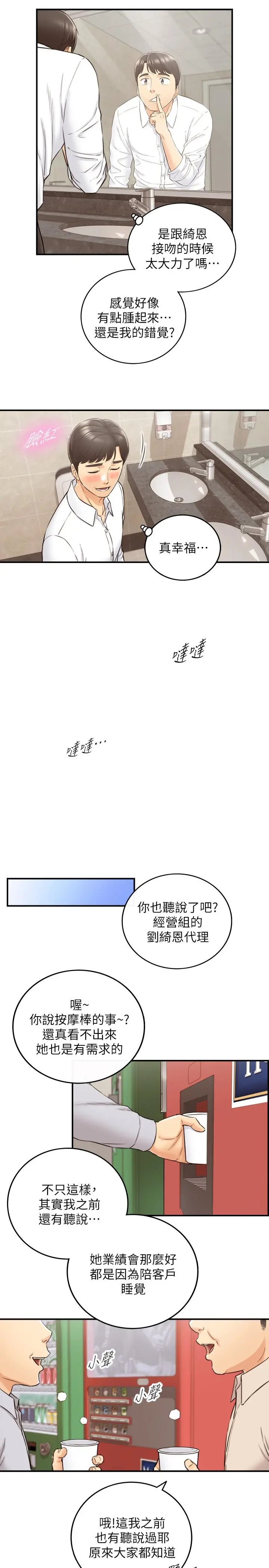 正妹小主管 第76话-在床上很合的两人 第32页
