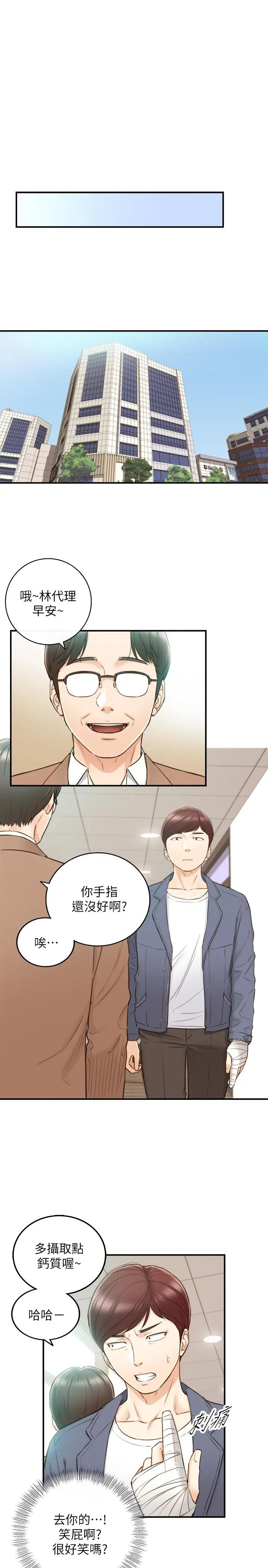 正妹小主管 第54话-越来越淫荡 第26页