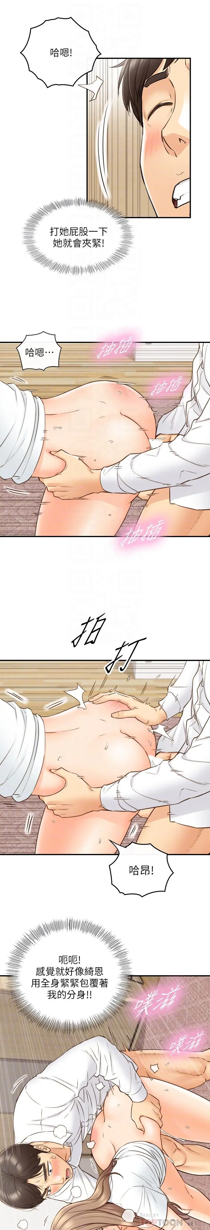 正妹小主管 第54话-越来越淫荡 第10页