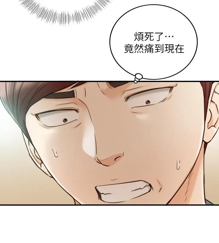 正妹小主管 第54话-越来越淫荡 第27页