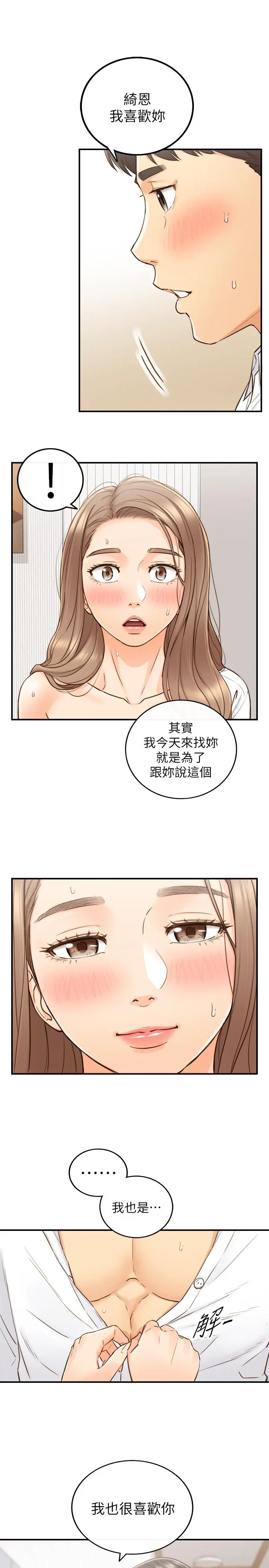 正妹小主管 第54话-越来越淫荡 第22页
