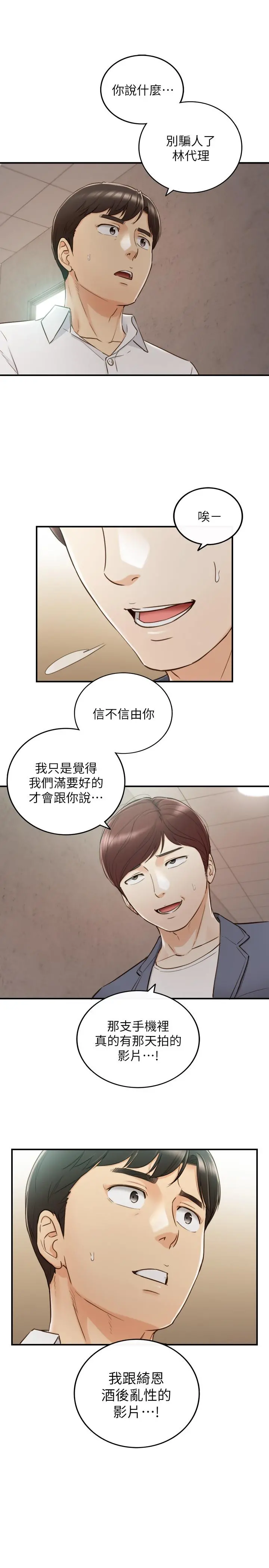 正妹小主管 第54话-越来越淫荡 第30页