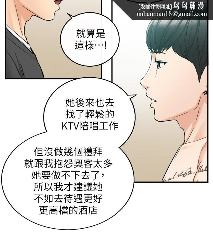 正妹小主管 第88话-让人忘记烦恼的惊喜 第17页