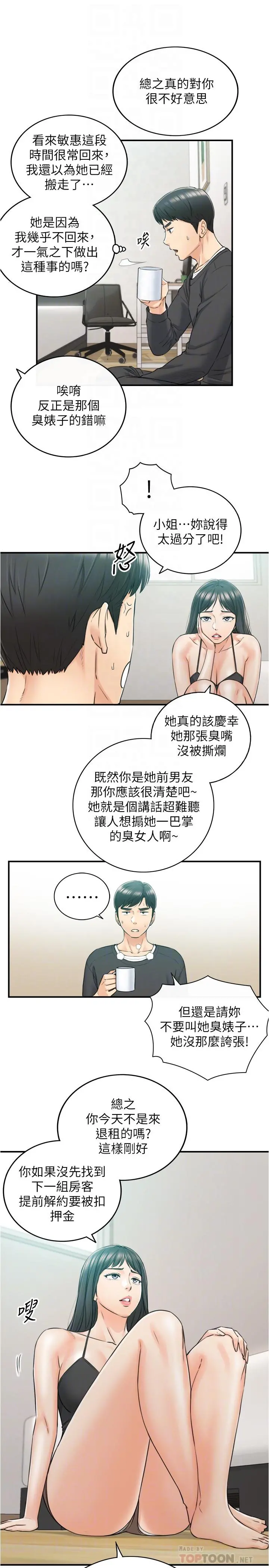 正妹小主管 第88话-让人忘记烦恼的惊喜 第8页