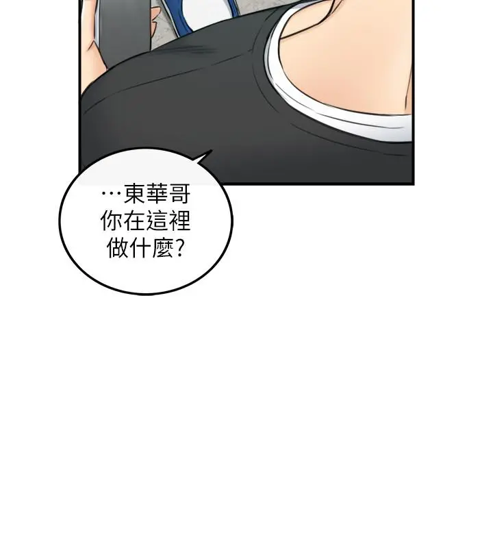正妹小主管 第88话-让人忘记烦恼的惊喜 第2页