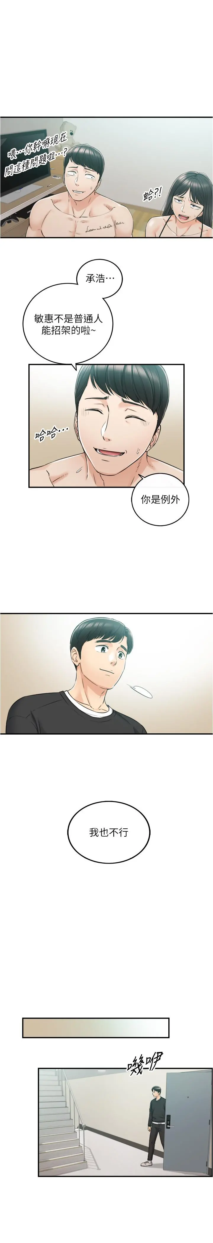 正妹小主管 第88话-让人忘记烦恼的惊喜 第26页