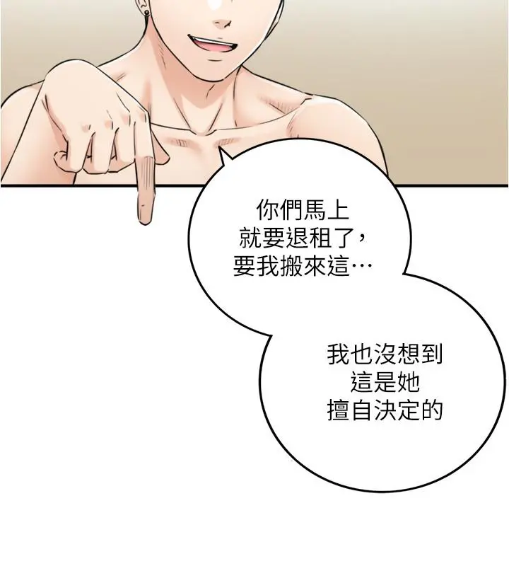 正妹小主管 第88话-让人忘记烦恼的惊喜 第7页