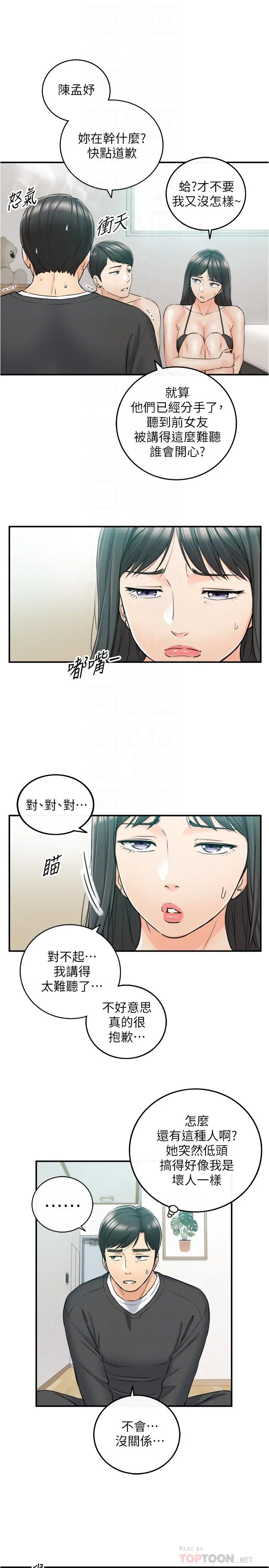正妹小主管 第88话-让人忘记烦恼的惊喜 第14页