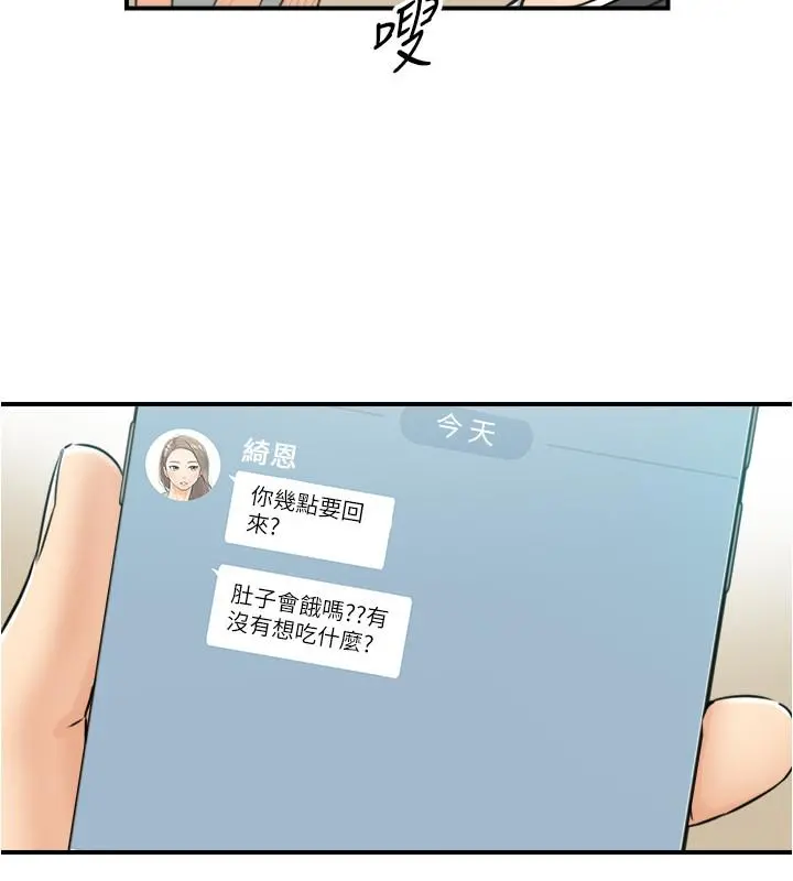 正妹小主管 第88话-让人忘记烦恼的惊喜 第23页