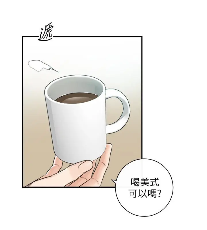 正妹小主管 第88话-让人忘记烦恼的惊喜 第5页