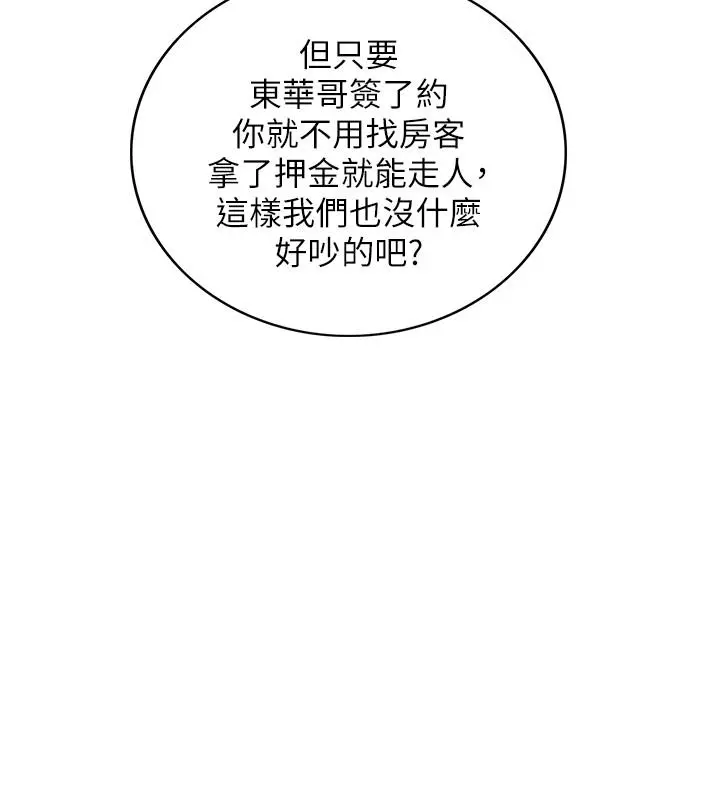 正妹小主管 第88话-让人忘记烦恼的惊喜 第9页