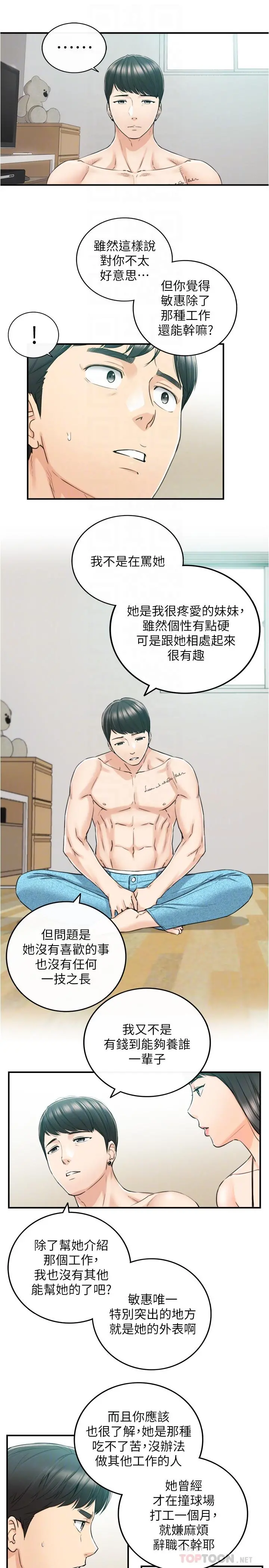 正妹小主管 第88话-让人忘记烦恼的惊喜 第16页