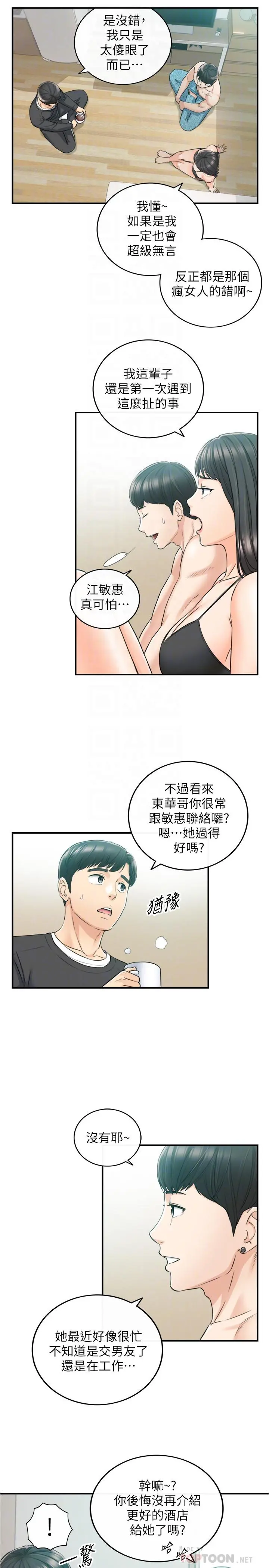 正妹小主管 第88话-让人忘记烦恼的惊喜 第10页