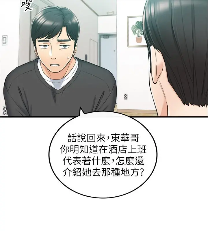 正妹小主管 第88话-让人忘记烦恼的惊喜 第15页