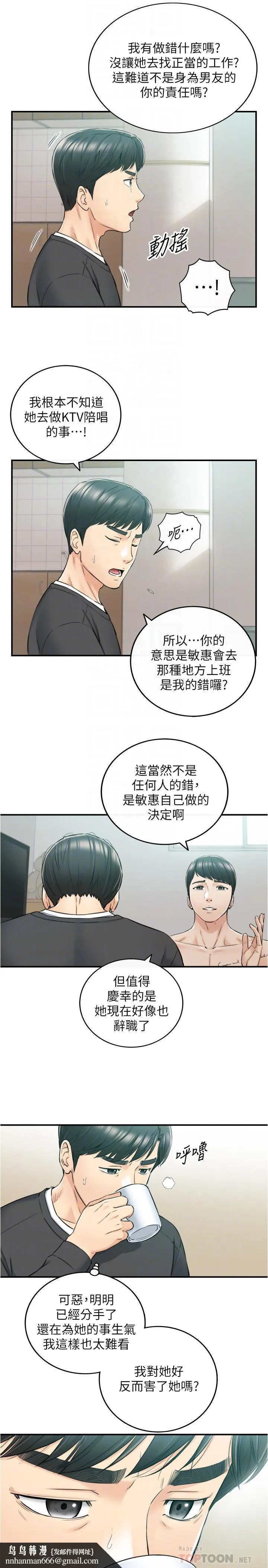 正妹小主管 第88话-让人忘记烦恼的惊喜 第18页