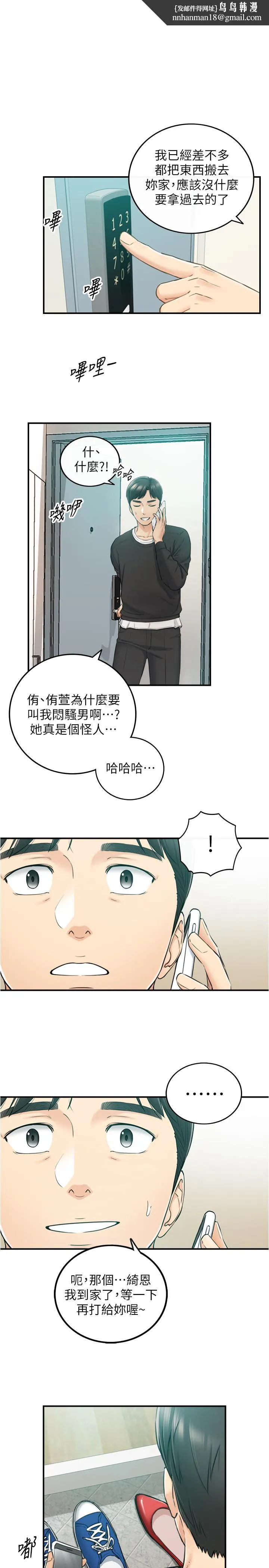 正妹小主管 第88话-让人忘记烦恼的惊喜 第1页