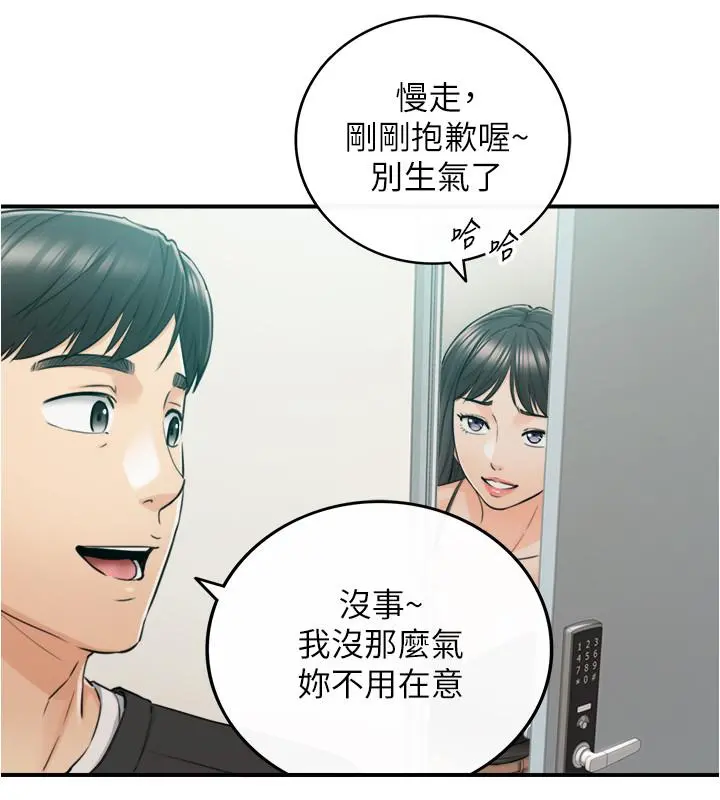 正妹小主管 第88话-让人忘记烦恼的惊喜 第27页