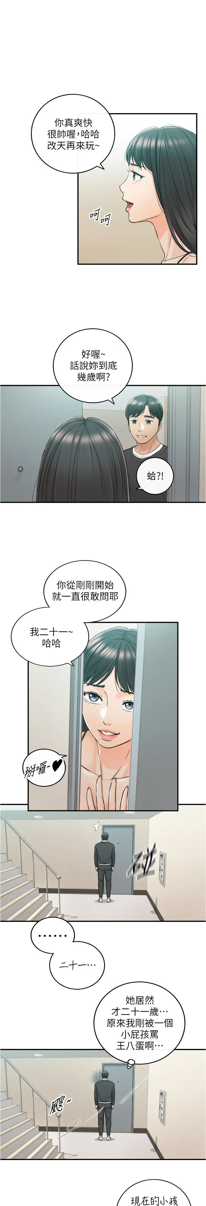 正妹小主管 第88话-让人忘记烦恼的惊喜 第28页