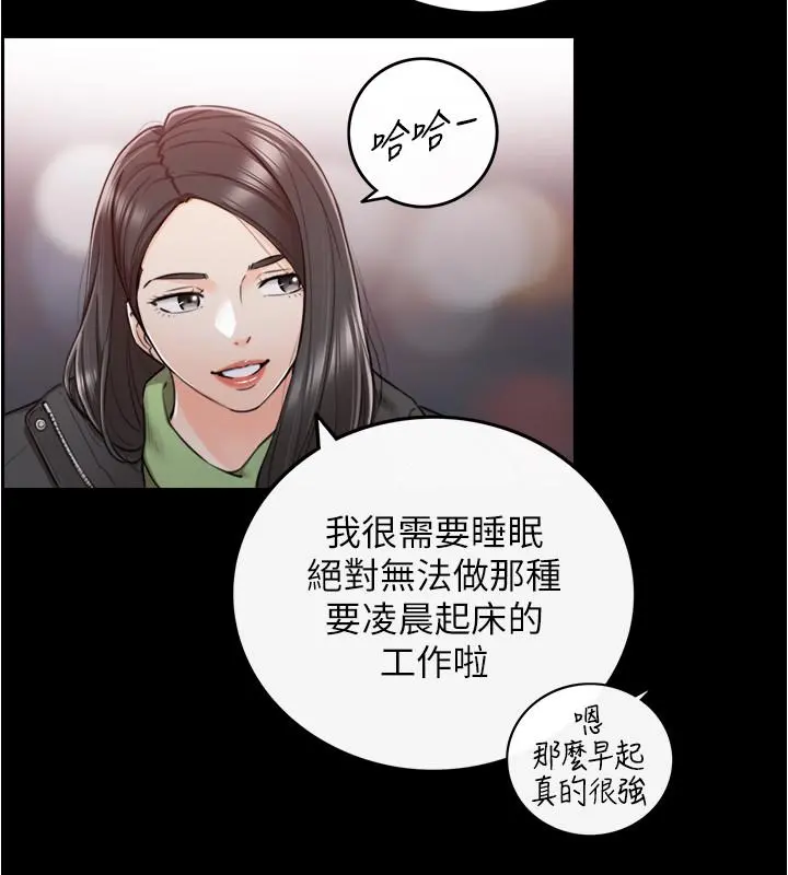 正妹小主管 第88话-让人忘记烦恼的惊喜 第21页