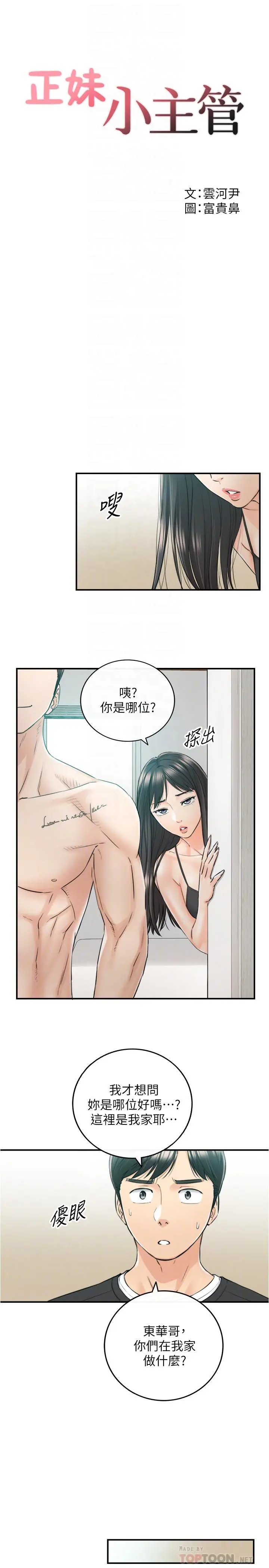 正妹小主管 第88话-让人忘记烦恼的惊喜 第4页